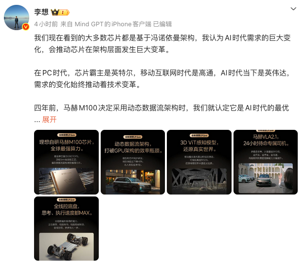 理想汽车官宣自研马赫M100芯片：5nm数据流架构 全新L9 Livis首发搭载